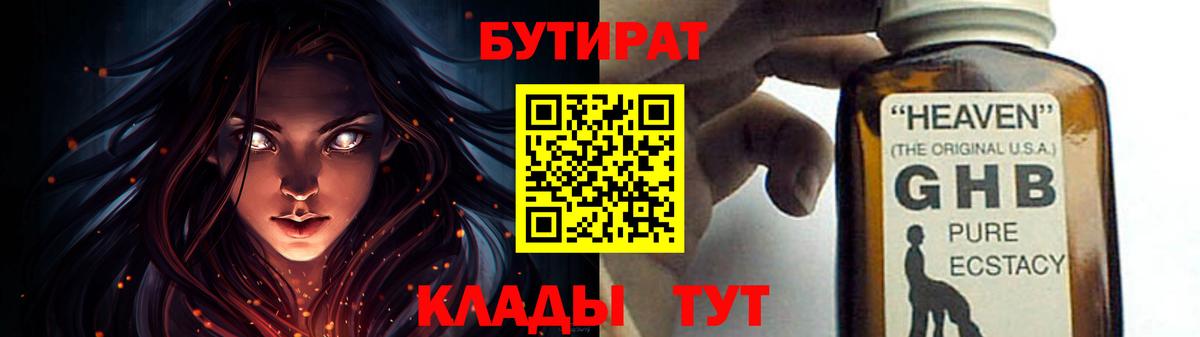 Копейск  Бутират жидкий экстази  Вход с VPN 