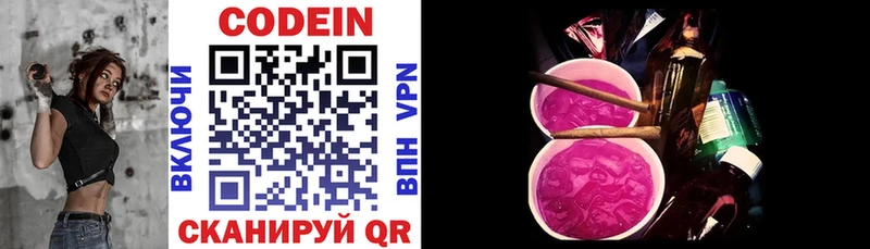 Кодеиновый сироп Lean Purple Drank  Копейск 