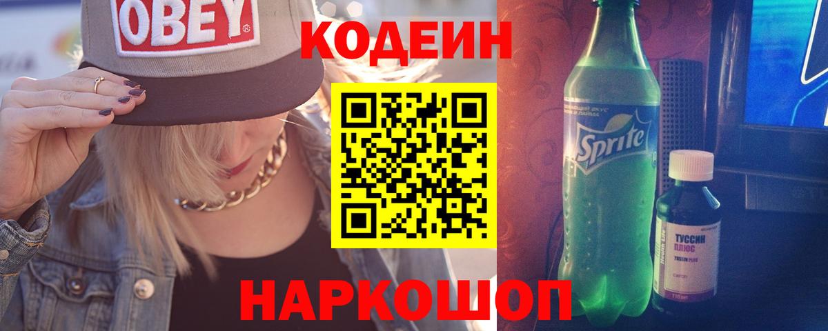 Codein Purple Drank  Кодеин Purple Drank  Копейск  Вход с VPN 
