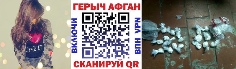 купить закладку  Копейск  ГЕРОИН Афган 