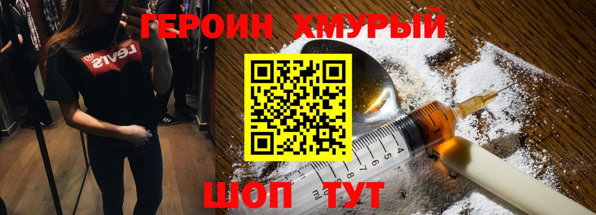 ГЕРОИН  Вход с VPN  Копейск  Героин Heroin 