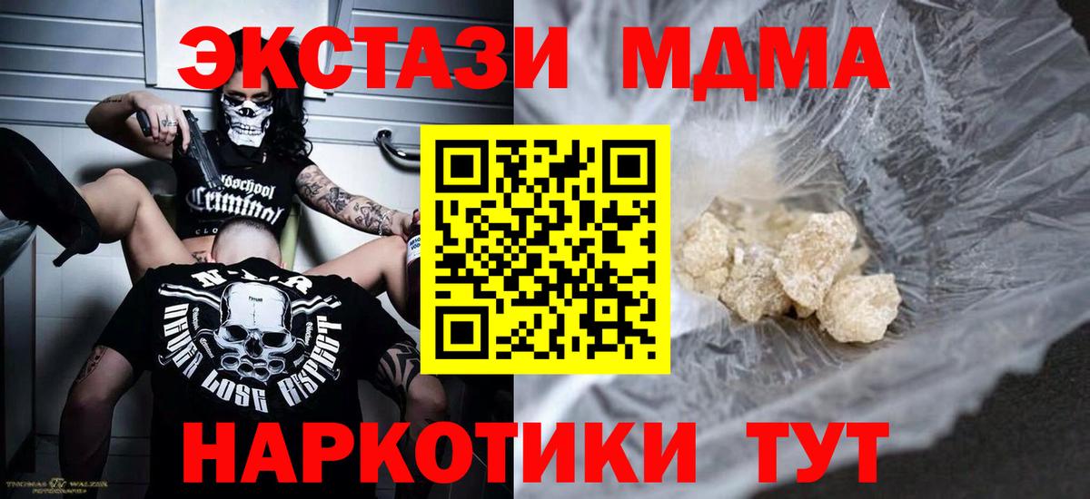 МДМА молли  Вход с VPN  MDMA  Копейск 