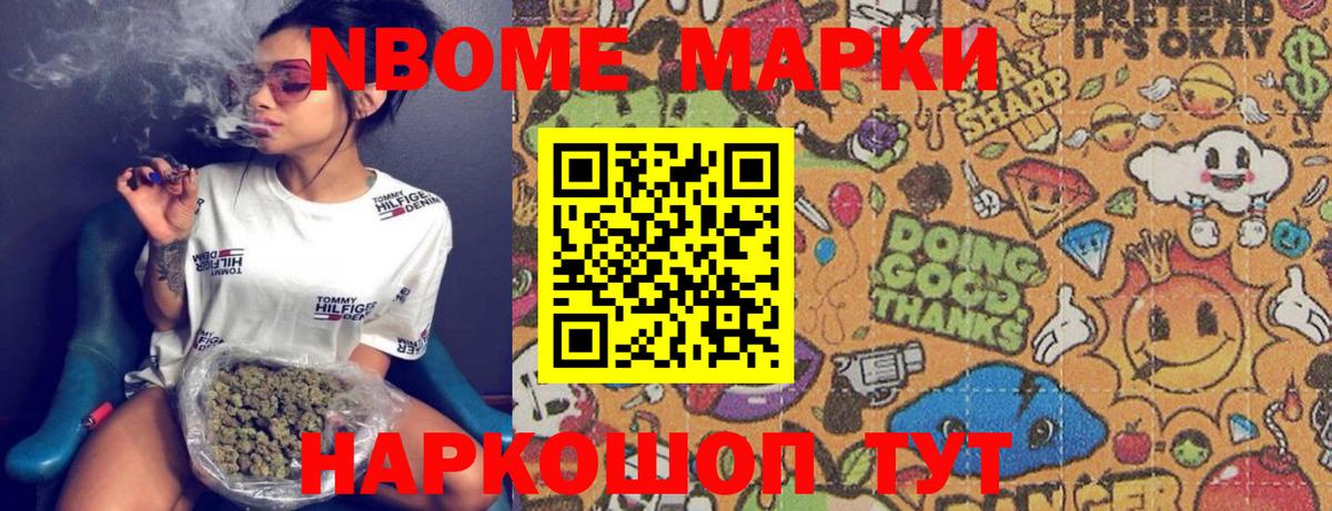 Марки 25I-NBOMe 1500мкг  Марки 25I-NBOMe 1500мкг  Копейск  Вход с VPN 